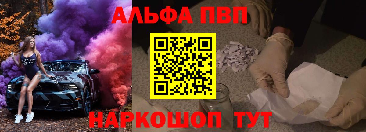 где найти наркотики  Alfa_PVP  Alfa_PVP Crystall  Чайковский  Вход с VPN  Alpha PVP СК 