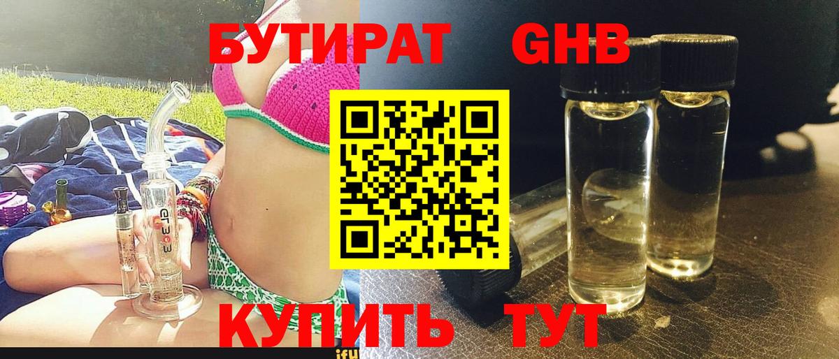 БУТИРАТ бутик  Вход с VPN  Чайковский 
