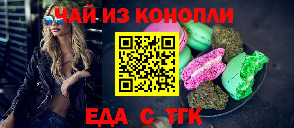 Чайковский  Cannafood конопля  Вход с VPN 
