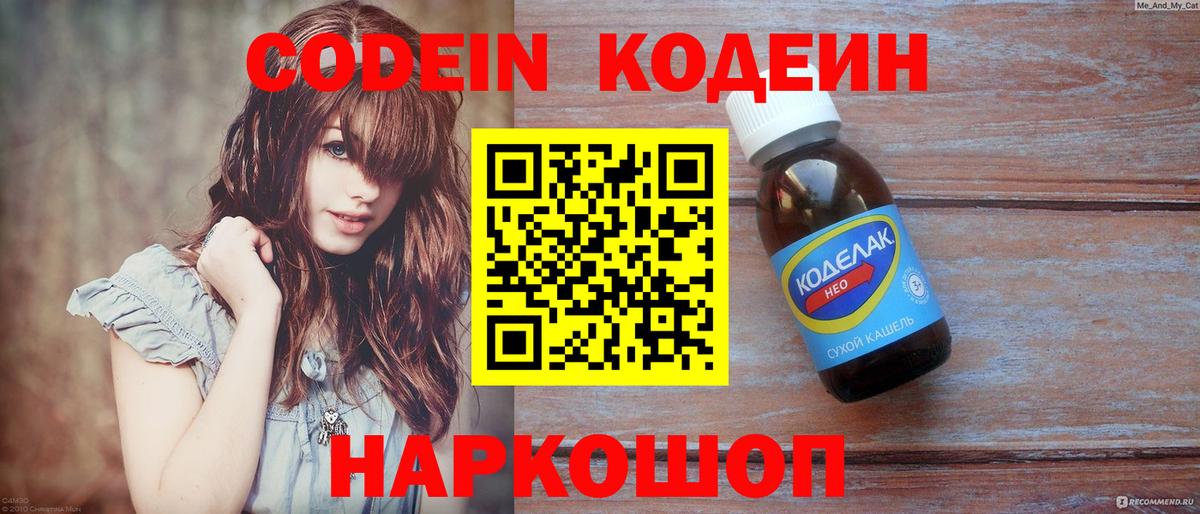 Кодеин Purple Drank  Кодеиновый сироп Lean Purple Drank  Чайковский  Вход с VPN 