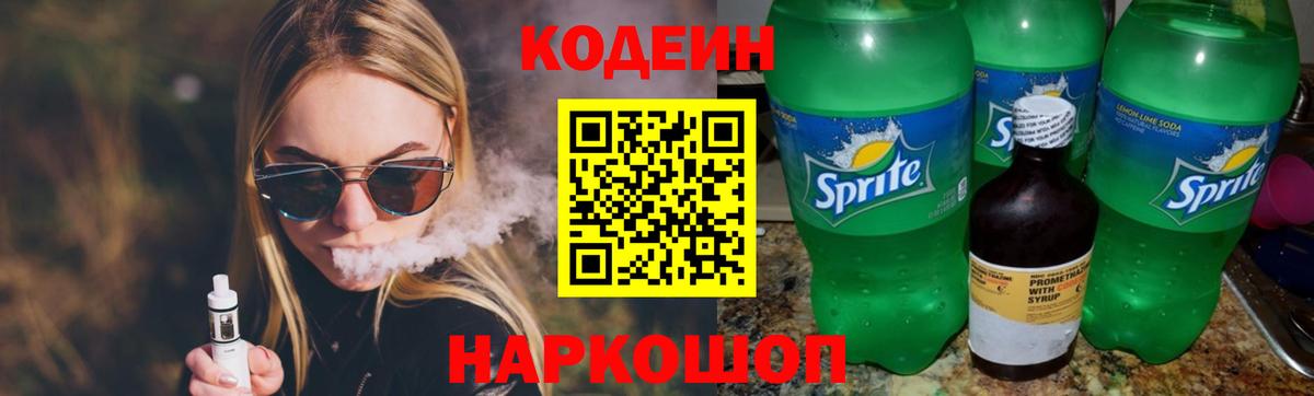 Codein Purple Drank Чайковский