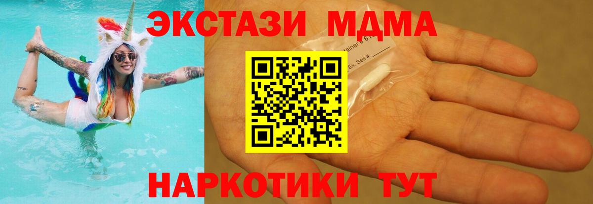 МДМА Molly  МДМА Molly  MDMA  Вход с VPN  Чайковский 